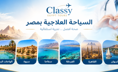 السياحه العلاجية في مصر