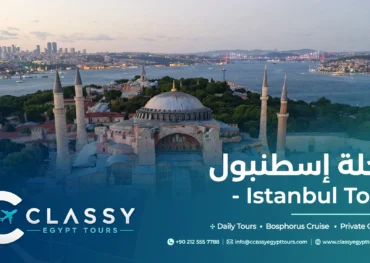 رحله اسطنبول